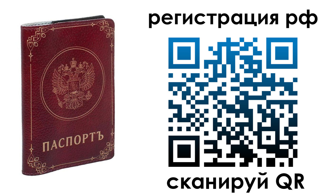 временная прописка в Аткарске