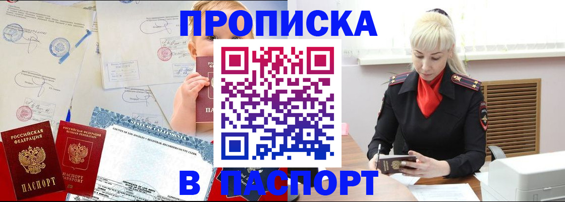 прописка от собственника в Аткарске