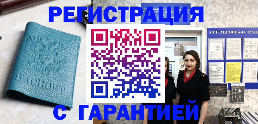 временная прописка в Аткарске