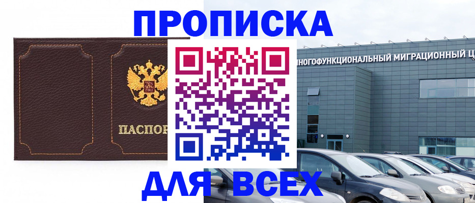 прописка 2025 в Аткарске
