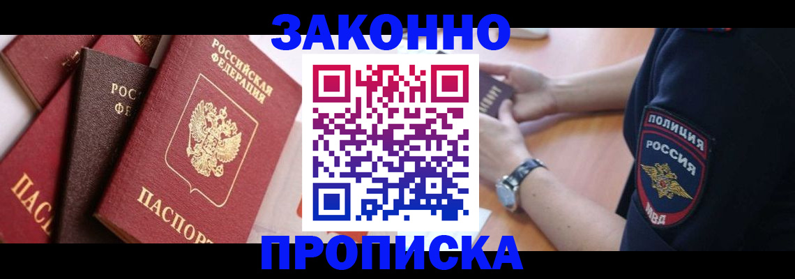 временная регистрация для всех в Аткарске