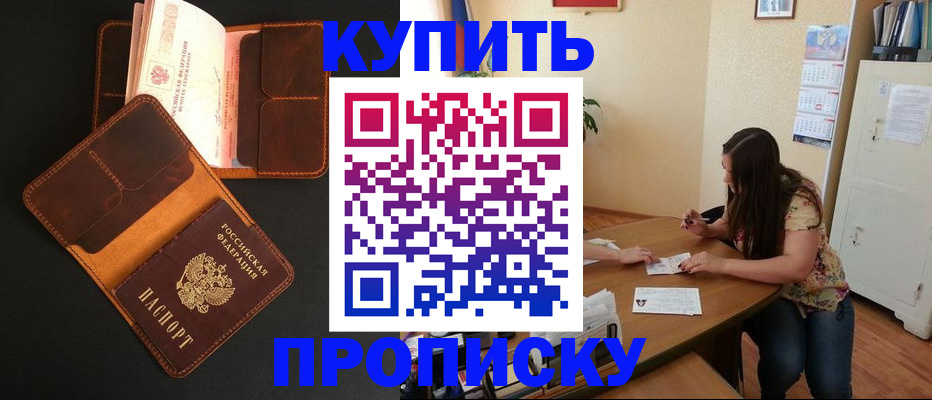 прописка в квартире в Аткарске