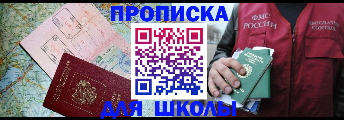 прописка штамп в Аткарске